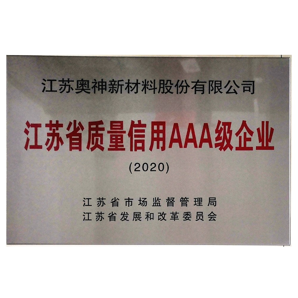 1683603337147453.jpg 江蘇省質(zhì)量信用AAA級企業(yè)獎(jiǎng)牌.jpg