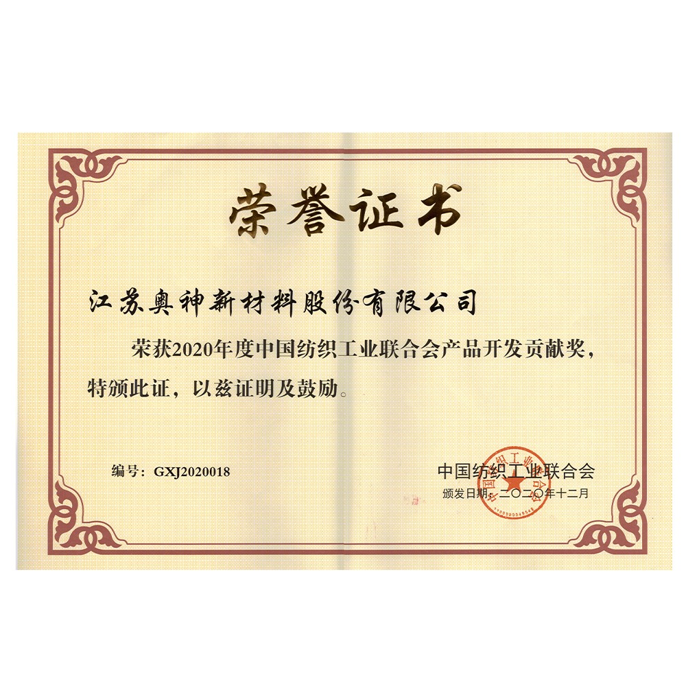 1683604773693962.jpg 2020中國(guó)紡織工業(yè)聯(lián)合會(huì)產(chǎn)品開(kāi)發(fā)貢獻(xiàn)獎(jiǎng).jpg