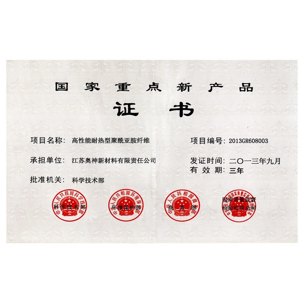1683605734210604.jpg 8-國家重點(diǎn)新產(chǎn)品證書.jpg