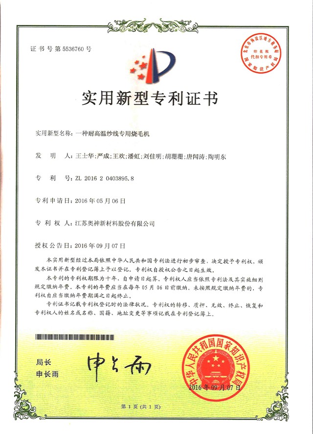 19-一種耐高溫紗線專(zhuān)用燒毛機(jī).jpg